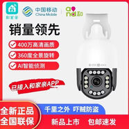 和家親中國移動(dòng)V9B和家親版400萬(wàn)像素全彩夜視雙向語(yǔ)音360旋轉攝像頭 中國移動(dòng)V9B（和家親400萬(wàn)） 無(wú) 4MP