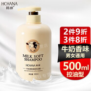 韓嬋（HANCHAN）牛奶沐浴露乳液香體留香奶香味大容量家庭裝潤膚男女士學(xué)生清爽 【1瓶】牛奶柔順洗發(fā)水500ml