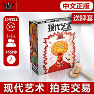 【中文正版】現(xiàn)代藝術(shù)桌游modern art美術(shù)家含木拍賣槌卡牌游戲 現(xiàn)代藝術(shù)+牌套