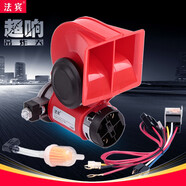 法賓蝸牛氣喇叭汽車汽笛喇叭小轎車大貨車通用12V24V電氣喇叭超響喇叭 法賓蝸牛氣喇叭紅色+線束 12V