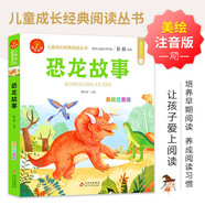 恐龍故事 注音版 我愛閱讀兒童成長經典閱讀叢書 有聲伴讀 著名兒童文學作家彭懿推薦