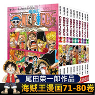 【套裝選擇】正版現(xiàn)貨 海賊王漫畫(huà)全套1-108冊(cè)航海王尾田榮一郎著路飛喬巴娜美日本動(dòng)漫小說(shuō)圖書(shū)籍集英社連載未完結(jié)周邊手辦頂上戰(zhàn)爭(zhēng)女帝漢庫(kù)克正版浙江人民美術(shù)出版社圖書(shū) 海賊王71-80