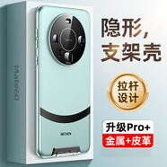 IM-CHEN【隱形支架同色丹青弧】適用華為mate60pro手機(jī)殼 MATE60Pro+保護(hù)套鏡頭全包超薄高端輕奢款-川青