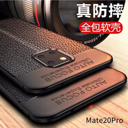 Bova 華為Mate20pro手機殼磨砂潮殼LYA-AL00全包防摔軟殼男女款硅膠套手機后蓋保護殼 華為Mate20Pro【黑色】皮紋軟殼