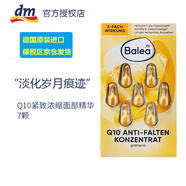 Balea德國原裝進口芭樂雅精華膠囊 面部眼部 藍藻Q10視黃醇抗皺VC綠茶 面部-Q10滋養(yǎng)抗皺煥膚(黃色)