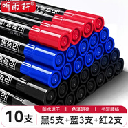 聽雨軒 油性記號(hào)筆勾線筆彩色馬克筆防水不掉色快遞大頭筆不可擦粗筆粗頭記號(hào)筆快遞用記號(hào)筆 混色 黑5藍(lán)3紅2【10支裝】