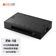 ID-COOLING（酷凜）十口機箱風(fēng)扇集線(xiàn)器HUB 10組風(fēng)扇PWM同步溫控調速 風(fēng)扇并聯(lián)拓展控制分線(xiàn)器 FH-10