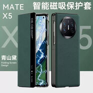適用華為matex5手機(jī)殼智能視窗X5典藏版折疊屏保護(hù)套外殼防摔MATE 逍逍【青山黛】智能視窗免翻蓋接聽 mate X5
