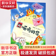 喵嗚的信 繪本 圖畫書