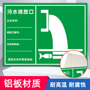 同舟行 危險(xiǎn)廢物標(biāo)識(shí)排放口標(biāo)識(shí)防水防曬鋁板固體噪聲排放源污水雨水排放口 W102污水排放口(鋁板)30*48cm
