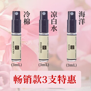 柏世曼（poacherman）冷棉香水cold cotton皂香持久淡香 小眾清新男女淡香水 暢銷(xiāo)3支裝（44-49-80號(hào)）