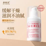 碧奧泉維生素e乳100g乳液乳膏面部煙酰胺身體乳護手霜秋冬補水保濕潤膚 1瓶裝【補水靚膚】維生素E乳
