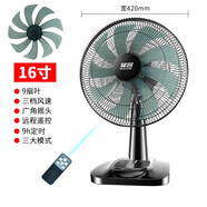 英將電風(fēng)扇臺式家用搖頭靜音臺扇大風(fēng)夏天學(xué)生宿舍小型電扇轉頁(yè)落地扇 臺扇16寸遙控款九扇葉