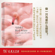 鳥的感官（自然文庫）