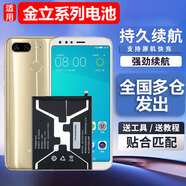 第盛適用金立M6plus M6 M6Splus GN8002 GN8003 BL-N6020 適用:金立M6/GN8003電池+工具+教