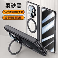 蚩胄 華為MateX6甄選輕奢時尚冰晶鋼化玻璃手機殼MateX5/X6典藏版商務(wù)定制磁吸支架防摔抗指紋精孔全包 【羽砂黑】甄選冰晶手感系列 | 360旋轉(zhuǎn)合金支架 華為MateX5/X5典藏版【防窺前