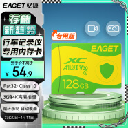 忆捷（EAGET）128GB TF（MicroSD）存储卡 C10 黄绿卡 适用360海康凌度盯盯拍监控行车记录仪 高速内存卡