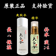 大長今第二代大長今爽膚水乳精華液補(bǔ)水收縮毛孔美膚白去斑霜套裝 爽膚水+精華