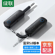 綠聯(lián)藍牙5.0接收發(fā)射器3.5mm無(wú)線(xiàn)音頻適配器藍牙5.4 手機連接aux車(chē)載音響Switch電視接耳機音箱一拖二 藍牙5.0【接收/發(fā)射2合1】8H續航