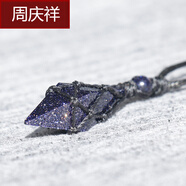 周慶祥 【幾何】靈擺藍砂石星星吊墜水晶項鏈男小眾設(shè)計項鏈女生日禮物 60厘米到胸口(蠟繩款) 長度可收縮