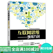 【二手【9成新】】互聯(lián)網(wǎng)思維獨(dú)孤九劍