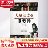 大量閱讀的重要性 中國(guó)人民大學(xué)出版社 李家同 著 書籍