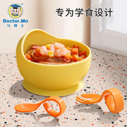 馬博士嬰兒輔食碗兒童餐具叉勺寶寶輔食勺學(xué)吃飯訓(xùn)練勺子便攜吸盤碗黃色