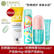 法蘭琳卡防曬霜30倍美白隔離BB霜遮瑕隔離防水防汗學(xué)生黨女 清爽不油膩 防曬禮盒套組合138g