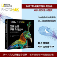 國家地理珍稀鳥類全書 （學習強國、聯(lián)合國、中國野生動物保護協(xié)會?推薦，中科院院士作序推薦）?