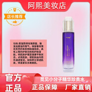 覓見氨基酸煙酰胺潔面慕斯小分子魚子水微精華乳貝殼精華霜提亮膚色 覓見小分子珍貴水