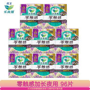 樂(lè )而雅衛生巾夜用觸感夜用特薄0.1姨媽巾花王 夜用[96片] ' 300mm 0片 零觸感特薄0.1衛生巾