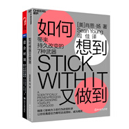 意會(huì )時(shí)刻+如何想到又做到（套裝共2冊）
