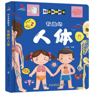 有趣的人體 精裝兒童3D立體翻翻書(shū)寶寶益智早教撕不爛科普玩具書(shū)幼兒認知小百科上書(shū)香節閱讀節 