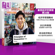 曼昆 經(jīng)濟(jì)學(xué)原理（第10版）英文原版 AE Principles of Economics 10