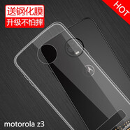 特七 摩托羅拉moto Z2play手機(jī)殼z3透明e5plus保護(hù)套超薄全包硅膠軟殼手機(jī)套防摔外殼 【moto Z3】透明手機(jī)殼