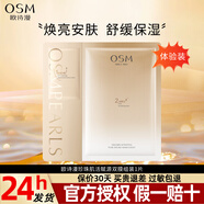 歐詩(shī)漫（OSM）面膜小橘燈面膜肌活賦源雙膜組補水保濕抗皺提拉緊致舒緩女正品 1片(體驗裝）