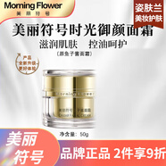 美麗符號（Morning flower）  保濕補(bǔ)水提亮緊致提拉面部護(hù)膚【刮碼發(fā)貨】 美麗符號 魚子醬面霜50g