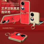 適用華為Pocket2手機殼印花壓紋pockets折疊屏指環(huán)輕奢女套防摔手機保護殼套 【瑞紅色】鎏光電鍍-印花壓紋-自帶指環(huán) 華為 P50 Pocket