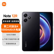 小米（MI）Redmi Note12R 智能游戲拍照5G紅米手機5000mAh大電池 第二代驍龍4芯片 4GB+128GB 子夜黑