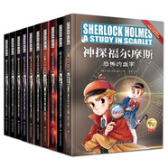神探福爾摩斯第一輯 全10冊 恐怖的血字+機智的女對手+紅頭發(fā)迷案+四個(gè)神秘的簽名+肥鵝與藍寶石+駝背人+傳說(shuō)中的吸血鬼+爬行人之謎+花斑帶奇案+詭異的五個(gè)橘核 兒童冒險偵探懸疑推理小說(shuō)故事書(shū)