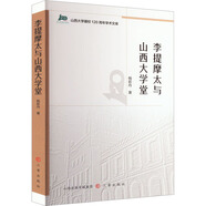 【京倉直發(fā) 明日達(dá)】李提摩太與山西大學(xué)堂