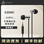 FINAL   E3000C 動圈耳機 入耳式 帶麥線控 hifi發(fā)燒 不銹鋼外殼 E3000C