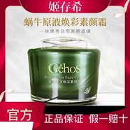 姬存希蝸牛精華提亮素顏霜懶人遮瑕維穩(wěn)淡紋深層清潔補水控油劉濤同款 姬存希素顏霜50g