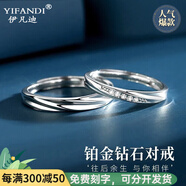 伊凡迪鉆戒鉑金戒指白金情侶對戒活口求訂結婚七夕情人節禮物送女友老婆 尊貴款鉑金鉆石對戒約4.5g【免費刻字 可調大小】