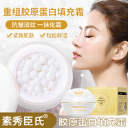 素秀臣氏重組膠原蛋白填充霜小分子抗皺精華霜淡化細(xì)紋緊致保濕面霜