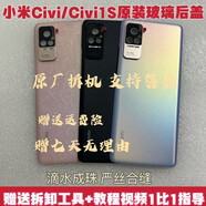 Q適用于小米Civi拆機原裝玻璃后蓋小米civi 1s手機電池蓋后屏外殼 Civi【閃閃黑】原裝后蓋帶鏡框