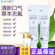 婧氏牙膏草本植物牙膏早晚裝多效護理清新呵護2支套裝去牙漬清新 早+晚兩支裝