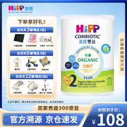 喜寶（Hipp）喜寶HiPP 有機港版HMP母乳益生菌+GOS益生元 嬰幼兒奶粉 港版喜寶2段 6-12個(gè)月 350g/罐