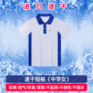 圳奧深圳校服中學(xué)生夏速干短袖短褲冰感長褲速干校褲外套長褲秋衣男女 速干-中夏短袖女 160