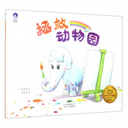 拯救動(dòng)物園(精)/星空世界精選圖畫書 (美)胡家傑